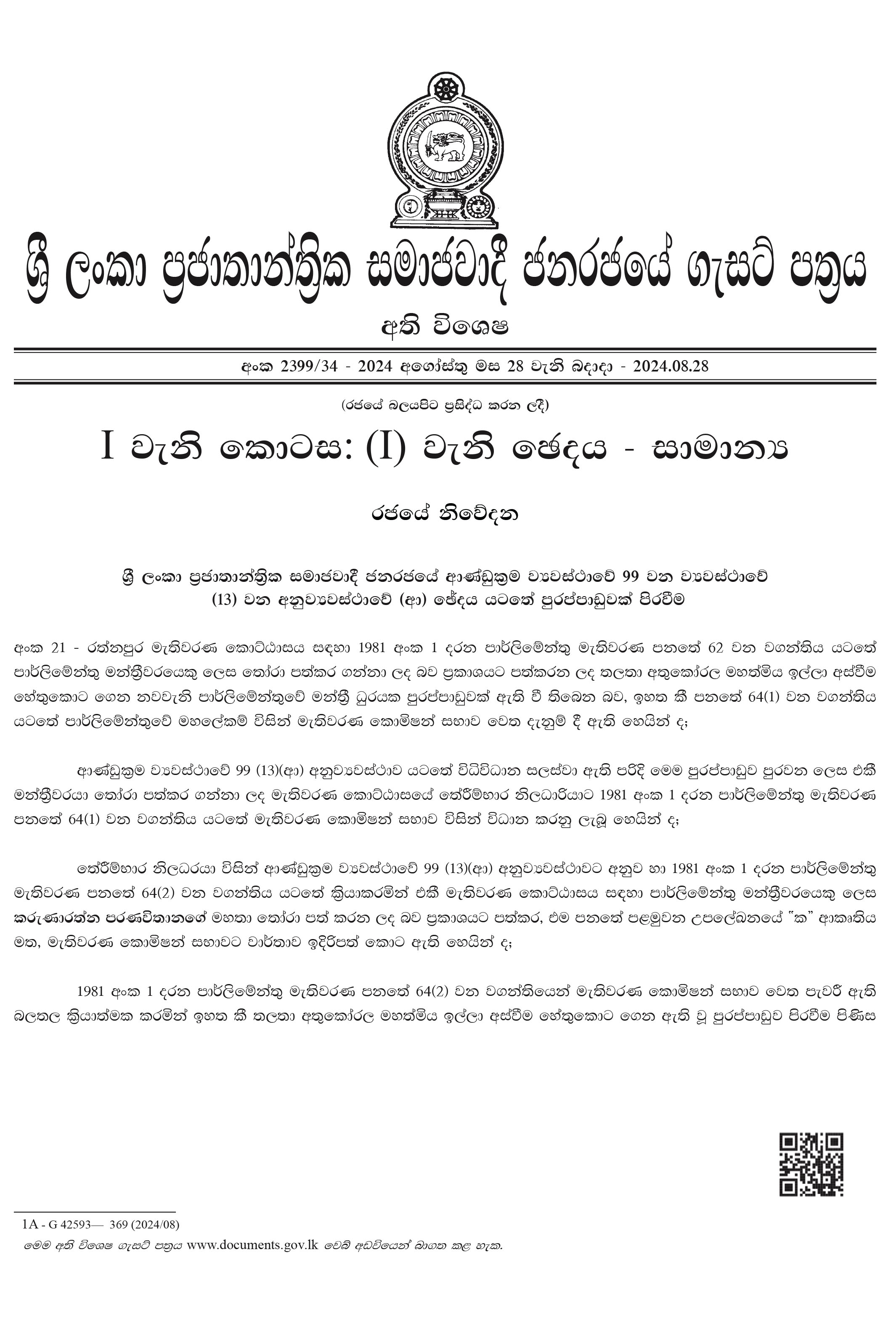 කරූ ගැ සට් 1