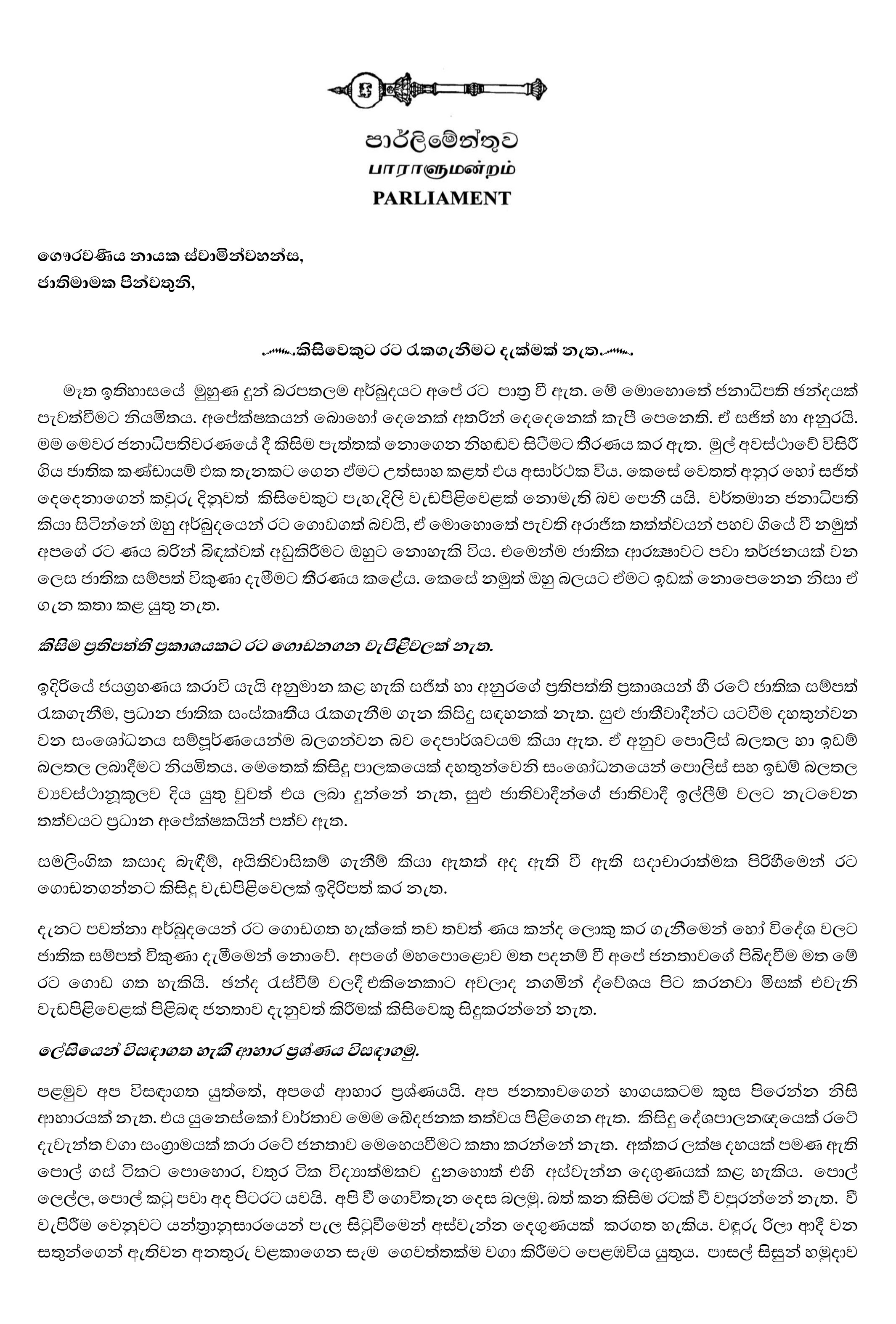 රතන ලිපි 1