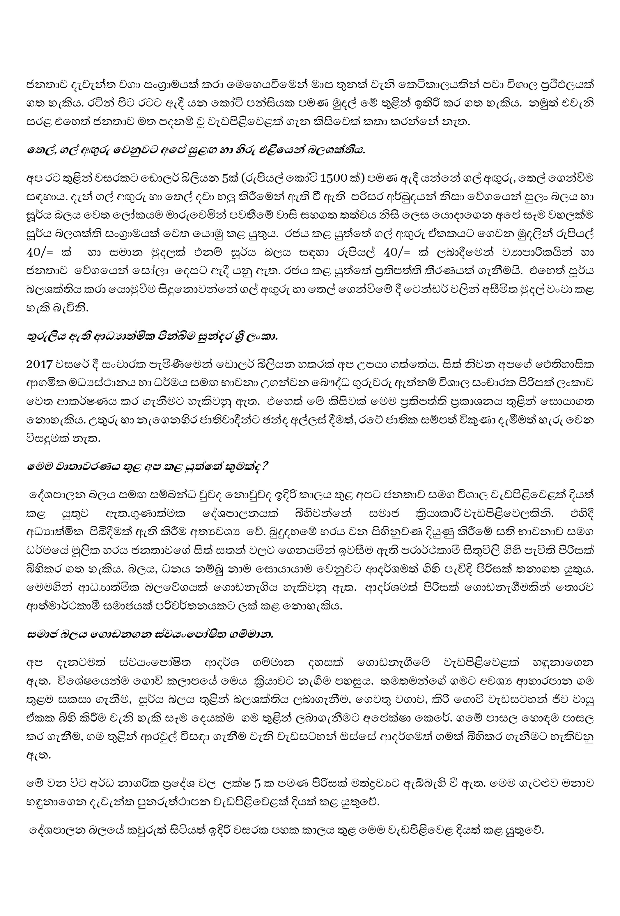 රතන ලිපි 2
