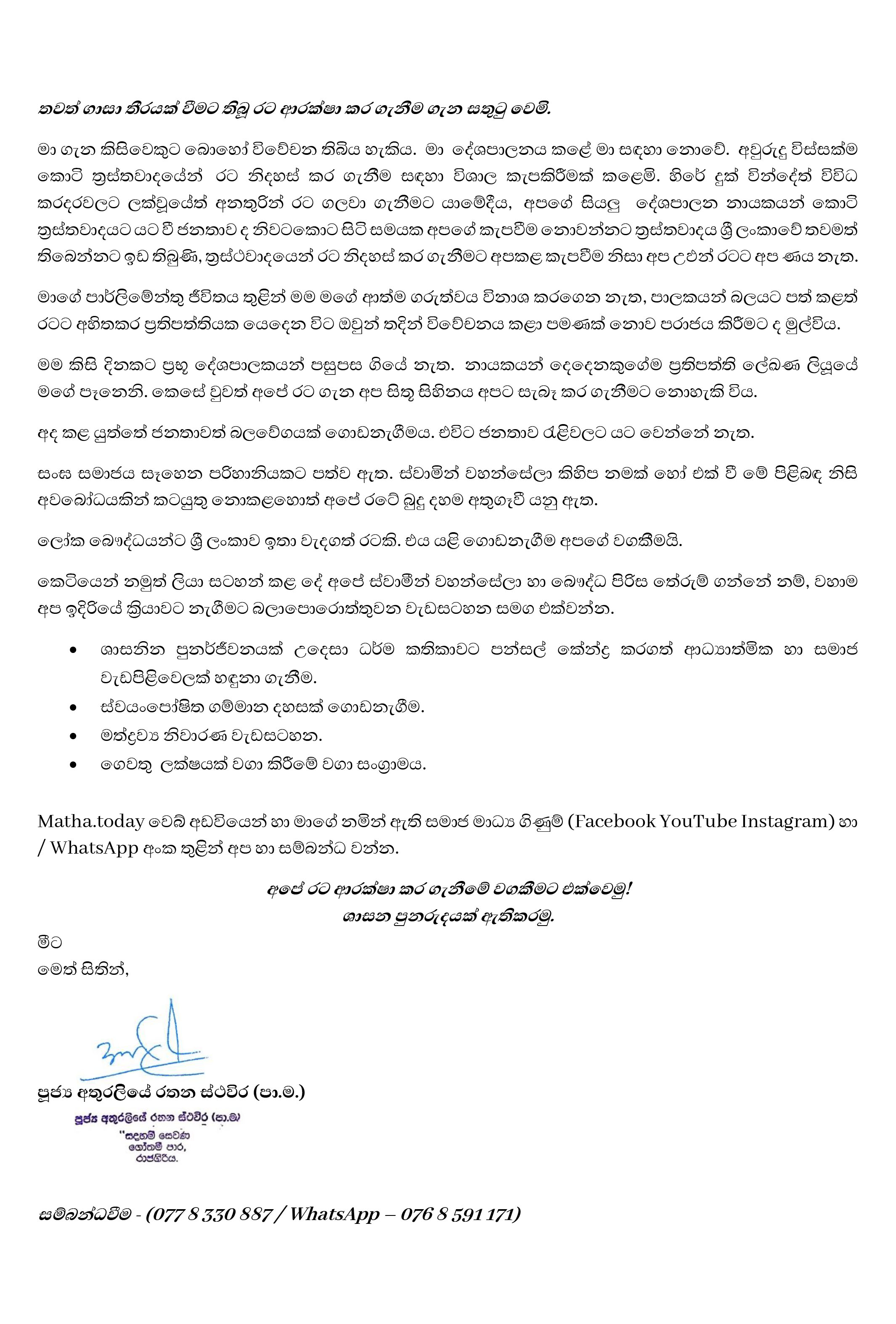 රතන ලිපි 3