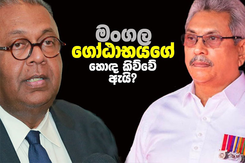Gota and Mangala 2020.02.05