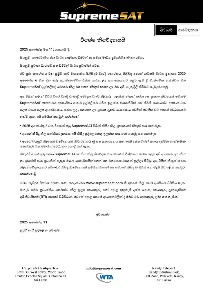 SupremeSAT specal media release Sinhala page 0001