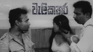 වැ ලි ක 2