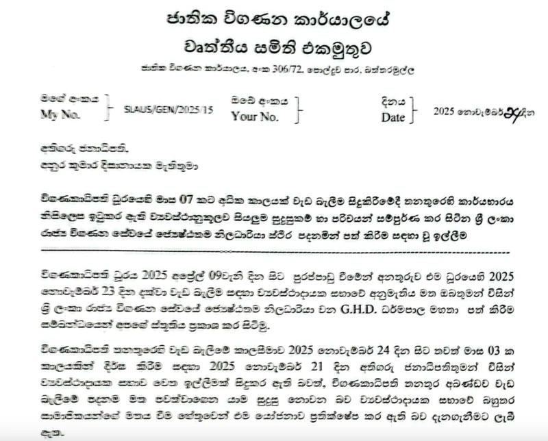 විගන ලිපිය