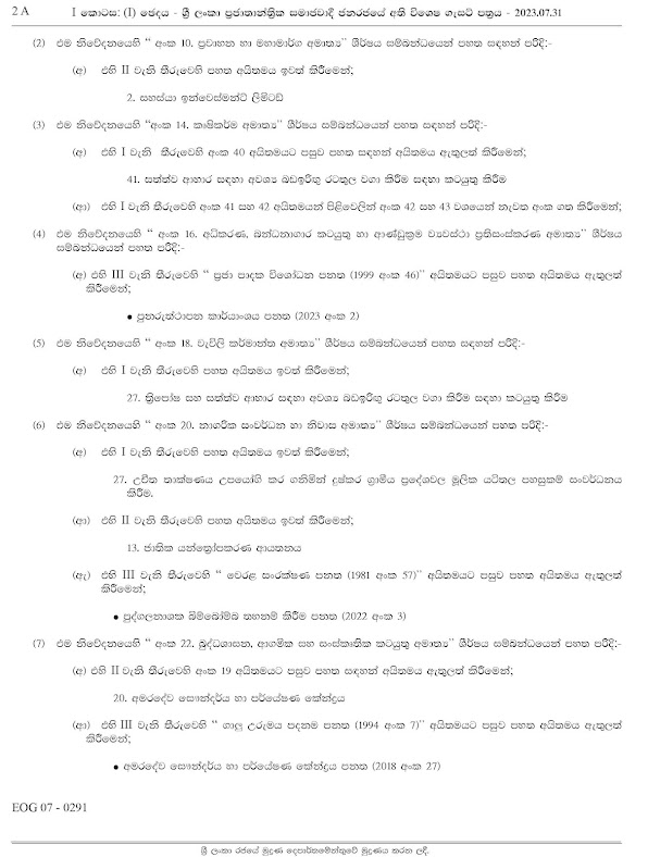 ගැ සට් 2
