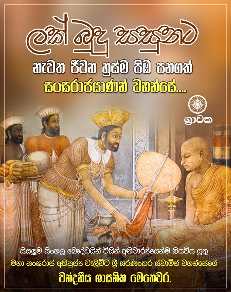 Sangaraja-thero.jpeg