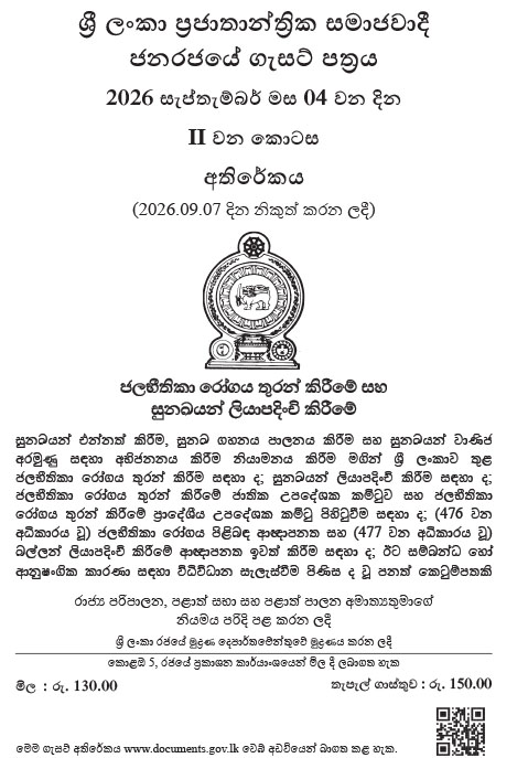 Vaccination-of-Rabies-S-Gazzet-1.jpeg