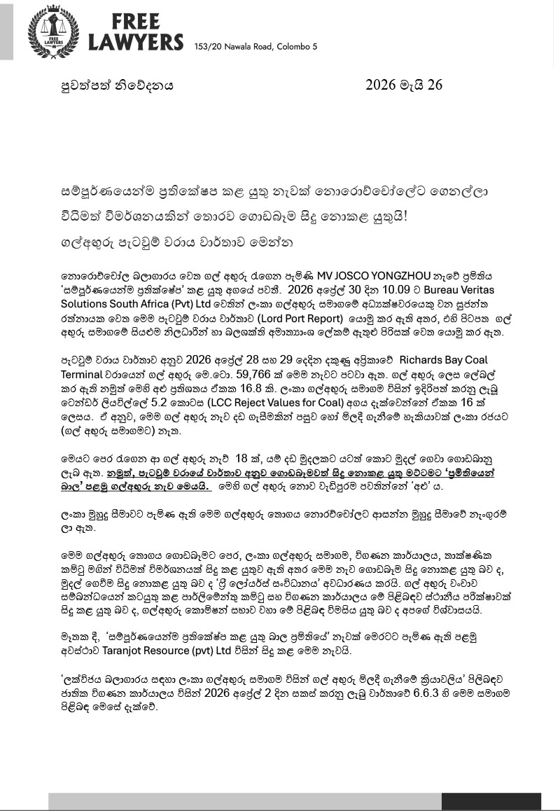 මැයි_26_ගල්_අඟුරු_තරංජොත්_ප්_රතික්ෂේප_කළ_යුතුයි-1.jpeg